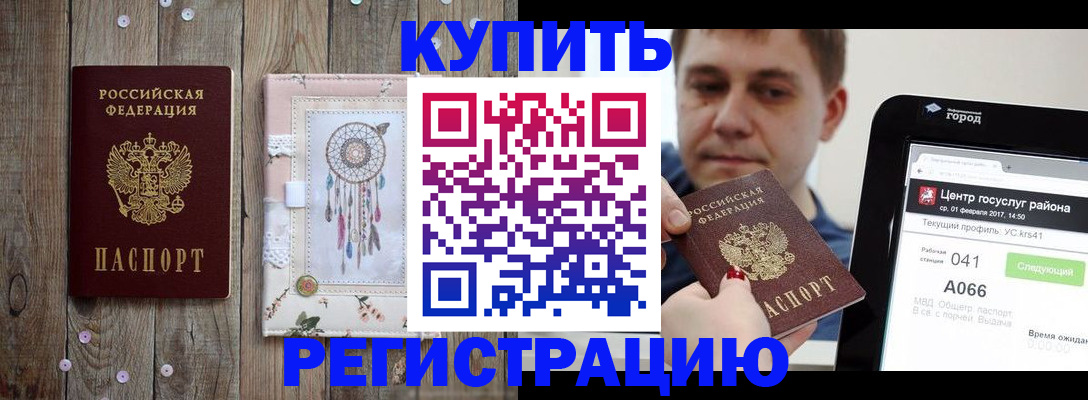прописка ребенка в Бутурлиновке